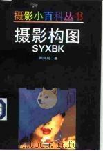 摄影构图（1993 PDF版）