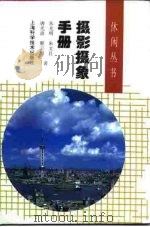 摄影摄象手册（1995 PDF版）