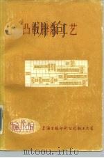 凸版排版工艺（ PDF版）