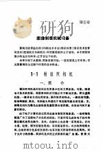 中外印刷设备手册（1990.06 PDF版）