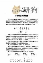 中外印刷设备手册  上下  第2章（1990.06 PDF版）