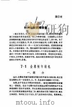 中外印刷设备手册 上下 第7章 1990.06 PDF电子版封面 7030016343 张树声