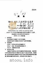 中外印刷设备手册（1990 PDF版）