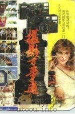 摄影万事通（1992 PDF版）