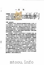 物理学词典 上、下 第3分册 力学 1988 PDF电子版封面 7030008324 科学出版社名词室合编