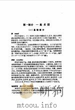 物理学词典  上、下  第5分册  声学   1988  PDF电子版封面  7030008324  科学出版社名词室合编 