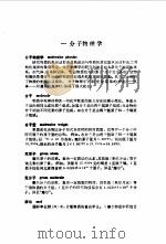 物理学词典 上、下 第6分册 分子与原子物理学 1988 PDF电子版封面 7030008324 科学出版社名词室合编