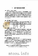 物理学词典  上、下  第7分册  原子核物理学（1988 PDF版）