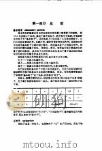 物理学词典  上、下  第8分册  粒子物理学（1988 PDF版）