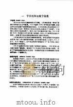 物理学词典 上、下 第9分册 宇宙线物理学 1988 PDF电子版封面 7030008324 科学出版社名词室合编