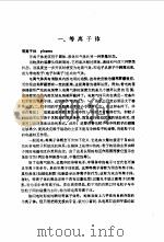 物理学词典 上、下 第10分册 等离子体物理学 1988 PDF电子版封面 7030008324 科学出版社名词室合编