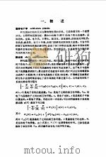 物理学词典  上、下  第12分册  固体物理学（1988 PDF版）