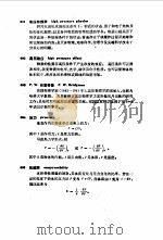 物理学词典  上、下  第13分册  高压物理学（1988 PDF版）