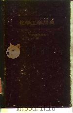 化学工学辞典（ PDF版）