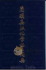 简明英汉化学化工词典（1984 PDF版）