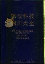 德汉科技词汇大全（1987 PDF版）