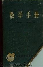 数学手册（1965 PDF版）