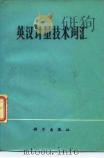 英汉计量技术词汇（1977 PDF版）