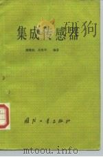 集成传感器（1987 PDF版）