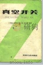 真空开关（1983 PDF版）