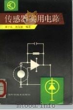 传感器实用电路（1992 PDF版）