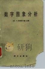 数字图象分析（1987 PDF版）