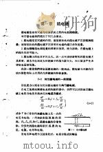 电波与天线（下册）（1959年01月第1版 PDF版）