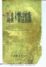 微波与雷达技术（1956 PDF版）
