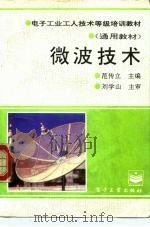 微波技术（1994 PDF版）