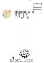 超高频技术（1958 PDF版）