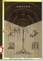 导波光学（1988 PDF版）