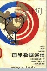 国际数据通信（1984 PDF版）
