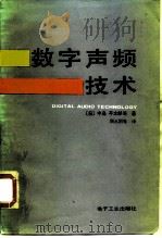 数字声频技术（1987 PDF版）