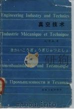 真空技术（1980 PDF版）