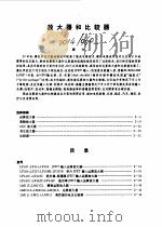 摩托罗拉线性与接口电路手册 上下 放大器和比较器 1994 PDF电子版封面 7111042190 (美)摩托罗拉公司