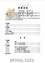 摩托罗拉线性与接口电路手册  上下  数据变换（1994 PDF版）