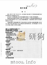 摩托罗拉线性与接口电路手册  上下  接口电路（1994 PDF版）