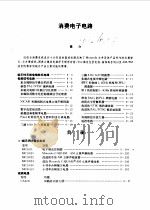 摩托罗拉线性与接口电路手册  上下  消费电子电路（1994 PDF版）