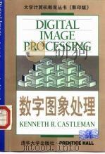数字图象处理（1998 PDF版）