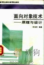 面向对象技术  原理与设计（1992 PDF版）