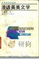 漫话英美文学（1987 PDF版）