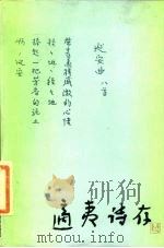 适夷诗存  新与旧（1983 PDF版）