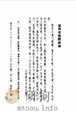 清代名人书札  中（1990 PDF版）