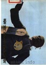 辛亥革命在南京  摄影集（1981 PDF版）
