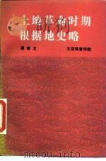 土地革命时期根据地史略（1987 PDF版）