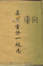 四部丛刊续编史部  嘉庆重修一统志  第14册  卷226-卷236（ PDF版）