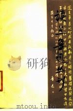 读点鲁迅丛刊 第3辑 1979 PDF电子版封面 读点鲁迅丛刊编辑组