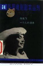 外国电影剧本丛刊  37（1984 PDF版）