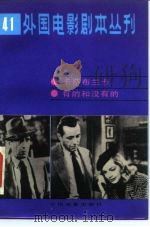 外国电影剧本丛刊  41（1984 PDF版）