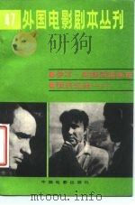 伊万·斯捷潘诺维奇  我的兄弟（1986 PDF版）